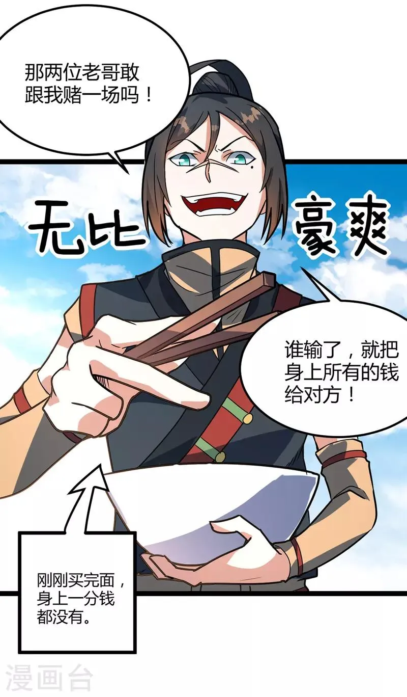第41话 楚君昊vs叶星河 第7页