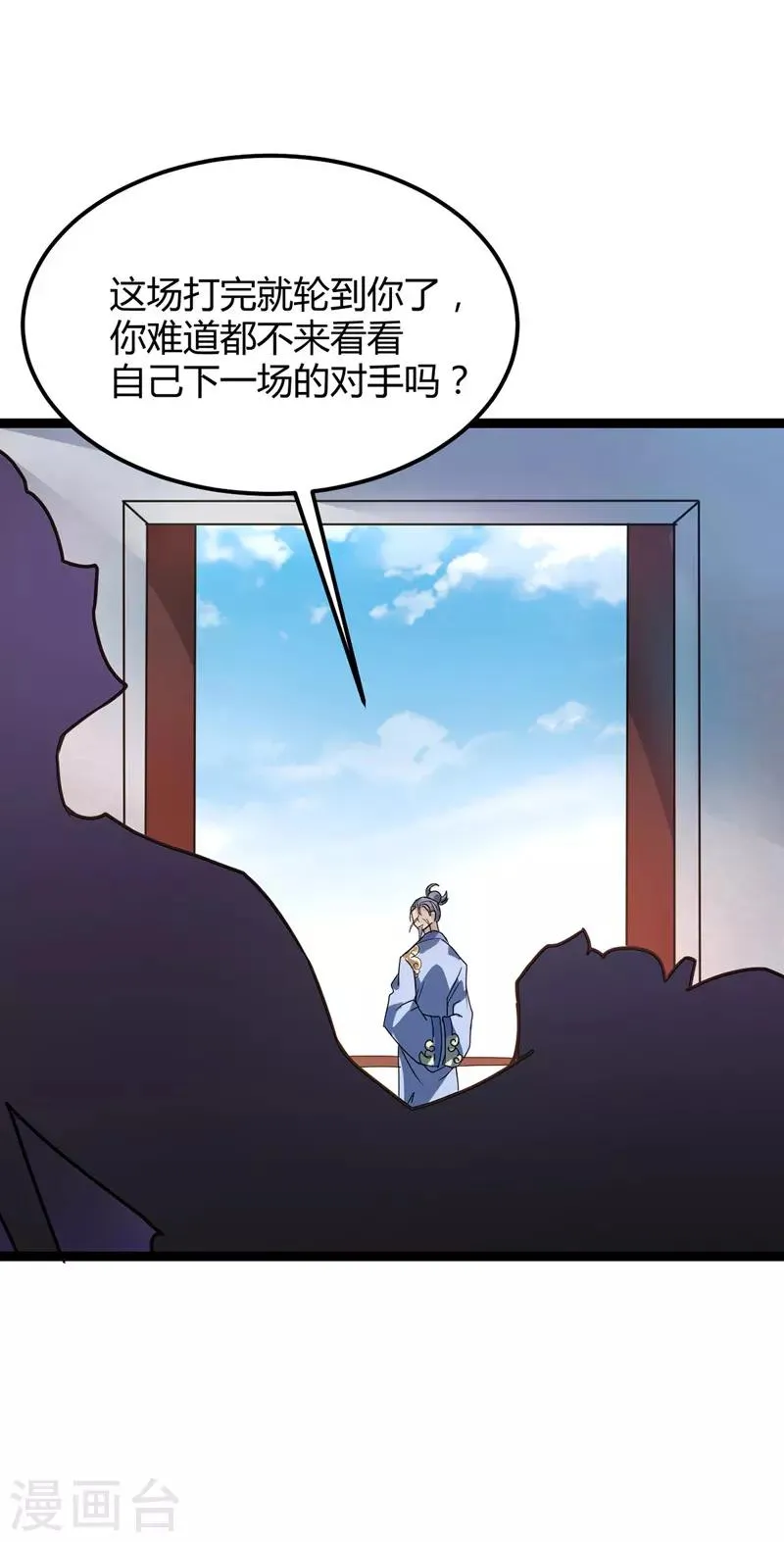 第41话 楚君昊vs叶星河 第10页