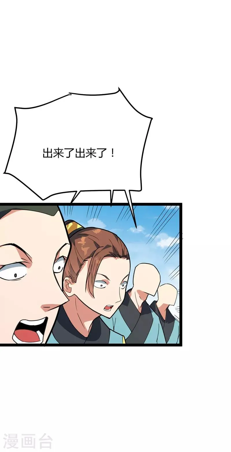 第41话 楚君昊vs叶星河 第15页