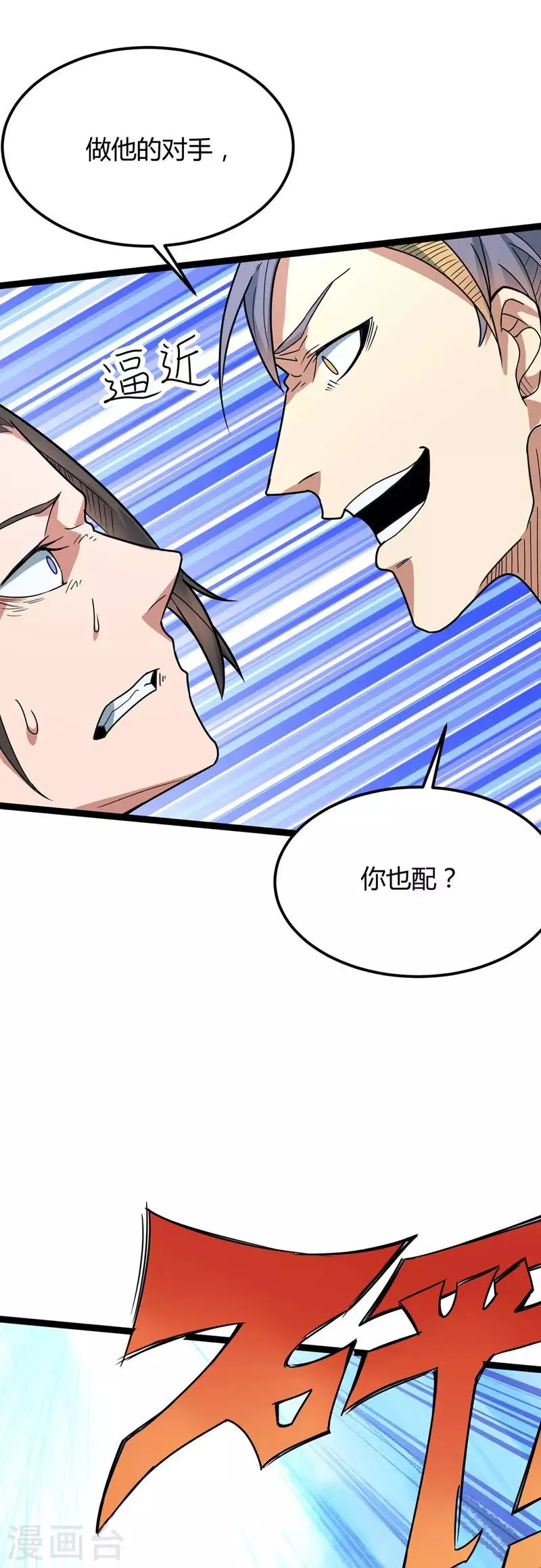第41话 楚君昊vs叶星河 第27页