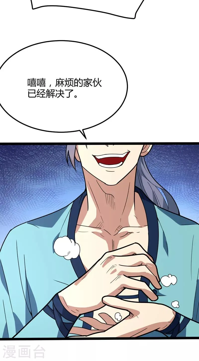 第41话 楚君昊vs叶星河 第29页