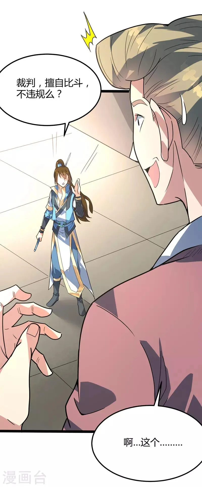 第41话 楚君昊vs叶星河 第31页