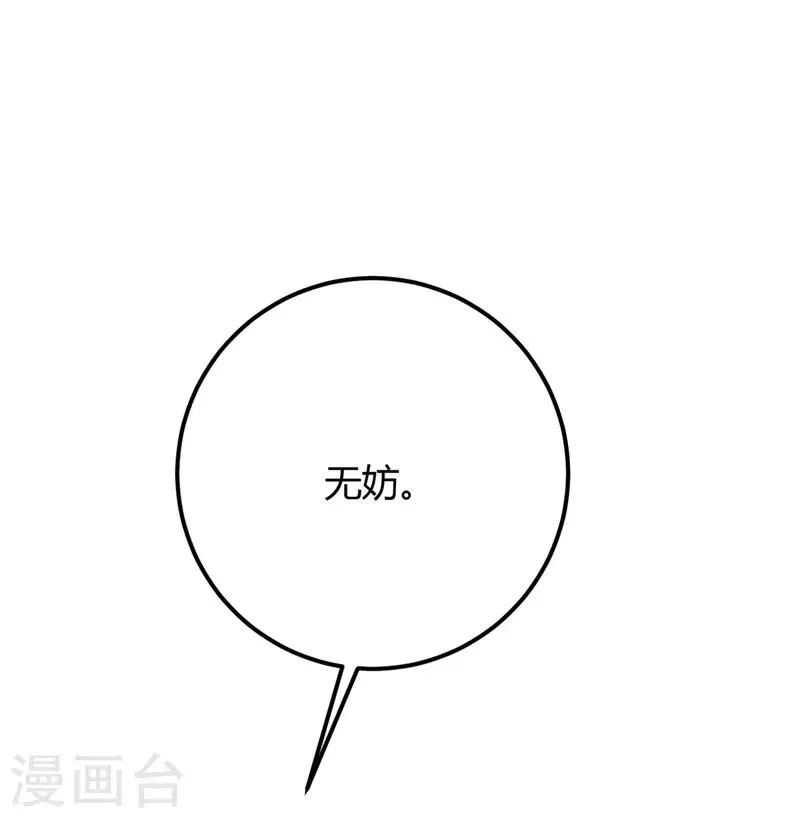 第41话 楚君昊vs叶星河 第32页