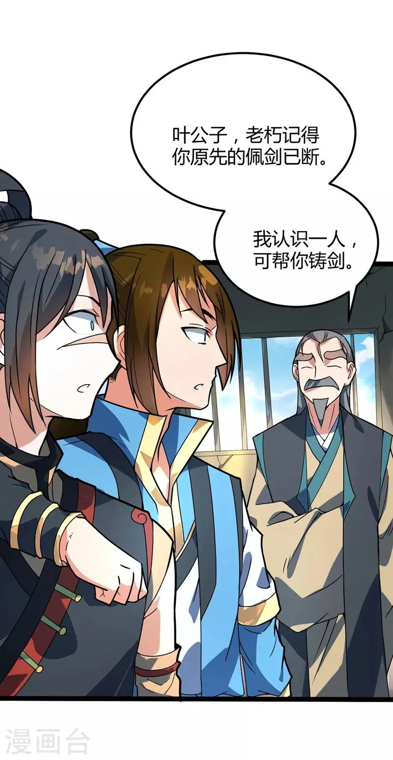 第39话 名刀星屑 第1页