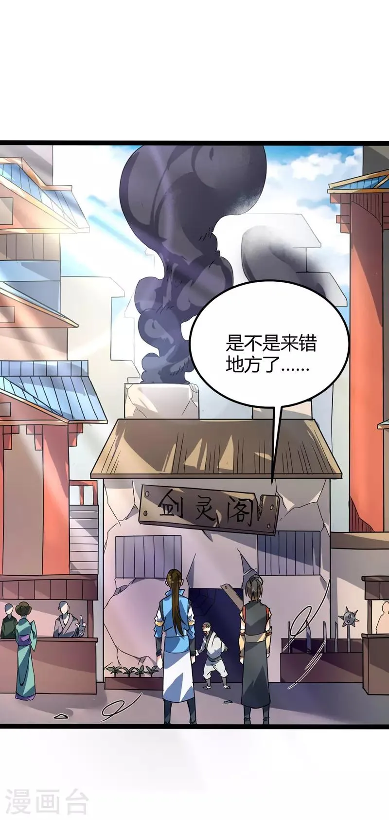 第39话 名刀星屑 第8页