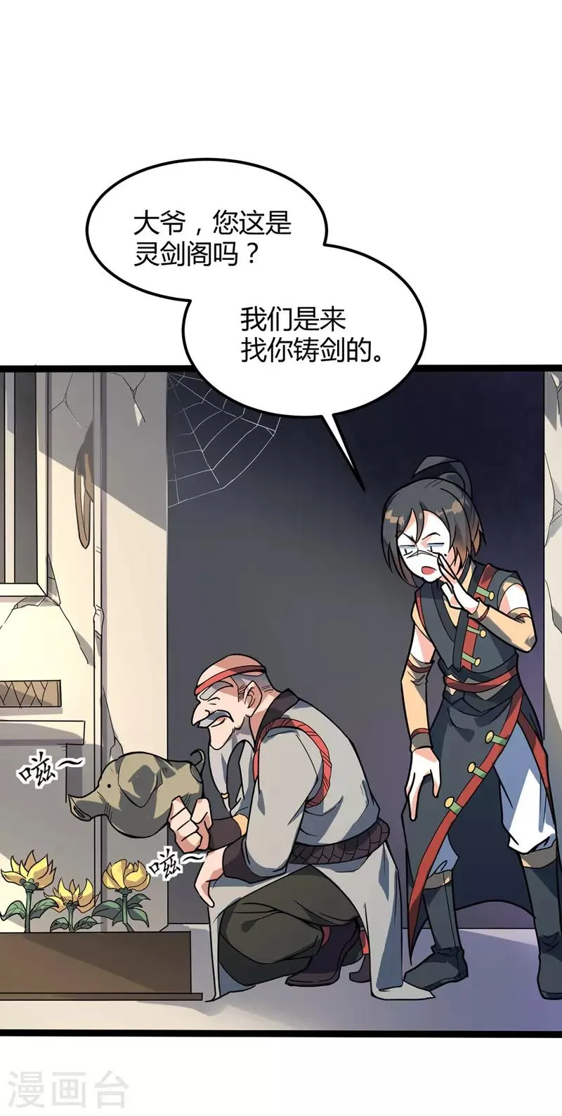 第39话 名刀星屑 第9页