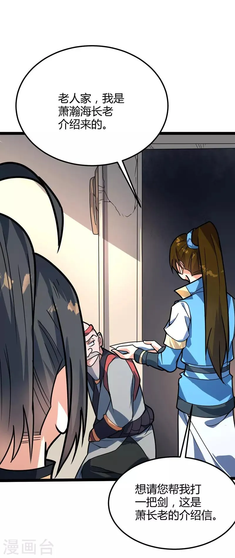 第39话 名刀星屑 第14页