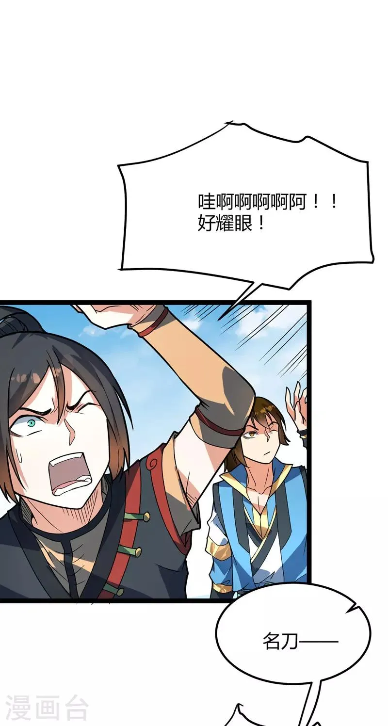 第39话 名刀星屑 第31页