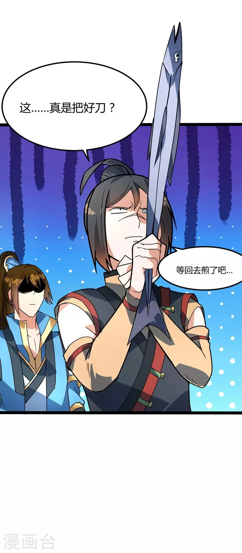第40话 新技能 第2页
