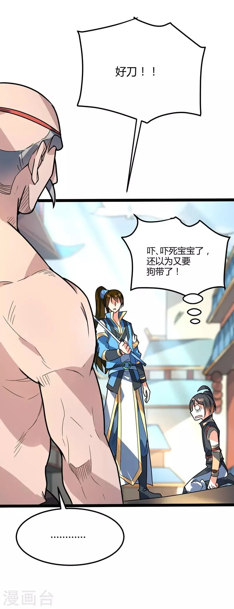 第40话 新技能 第10页