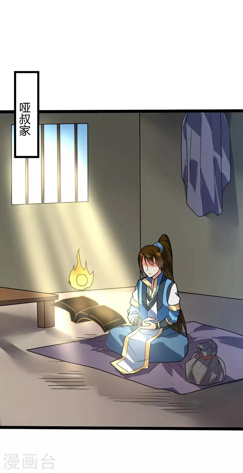 第40话 新技能 第11页