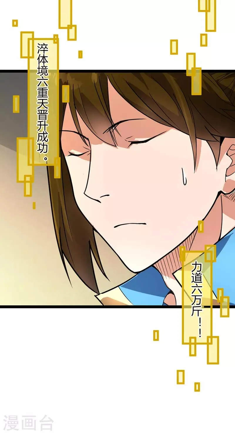 第40话 新技能 第14页