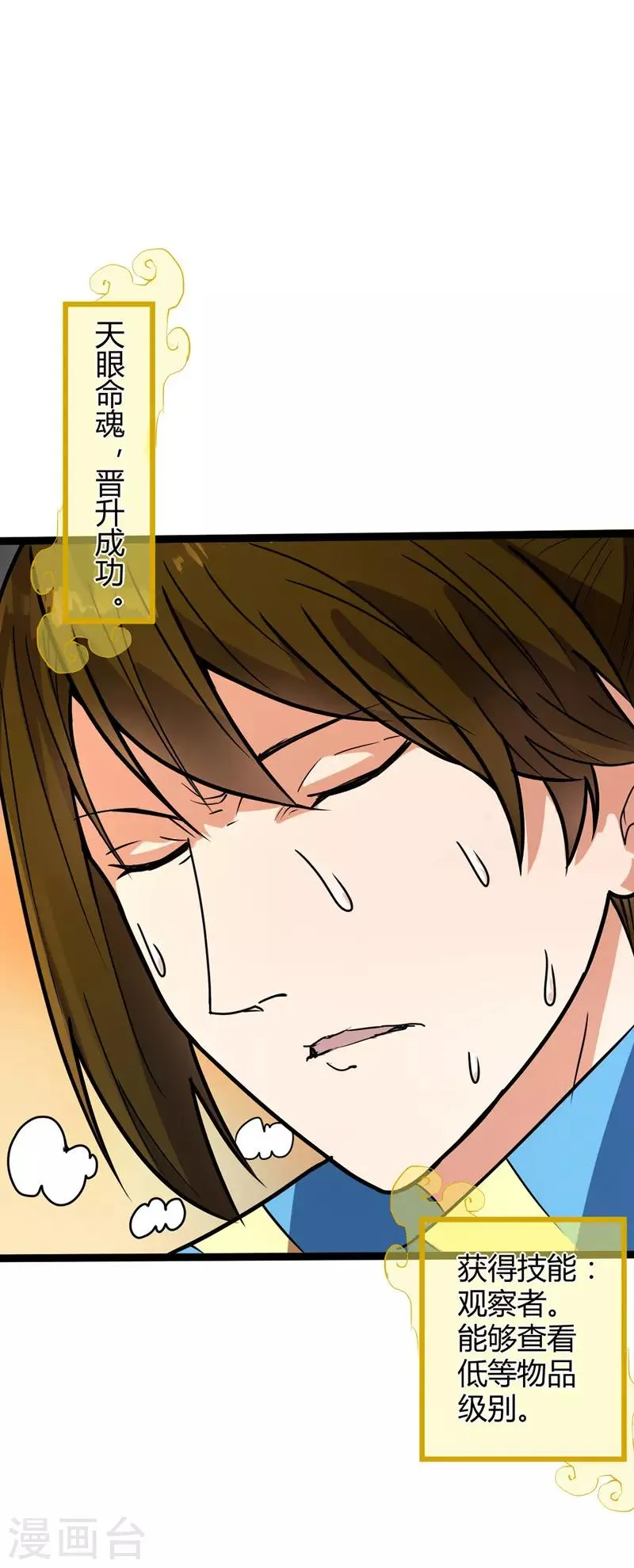 第40话 新技能 第20页