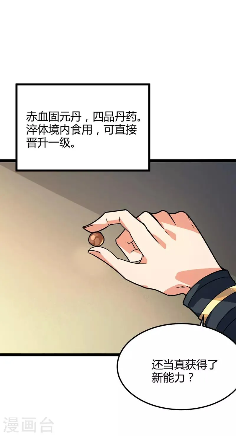 第40话 新技能 第22页