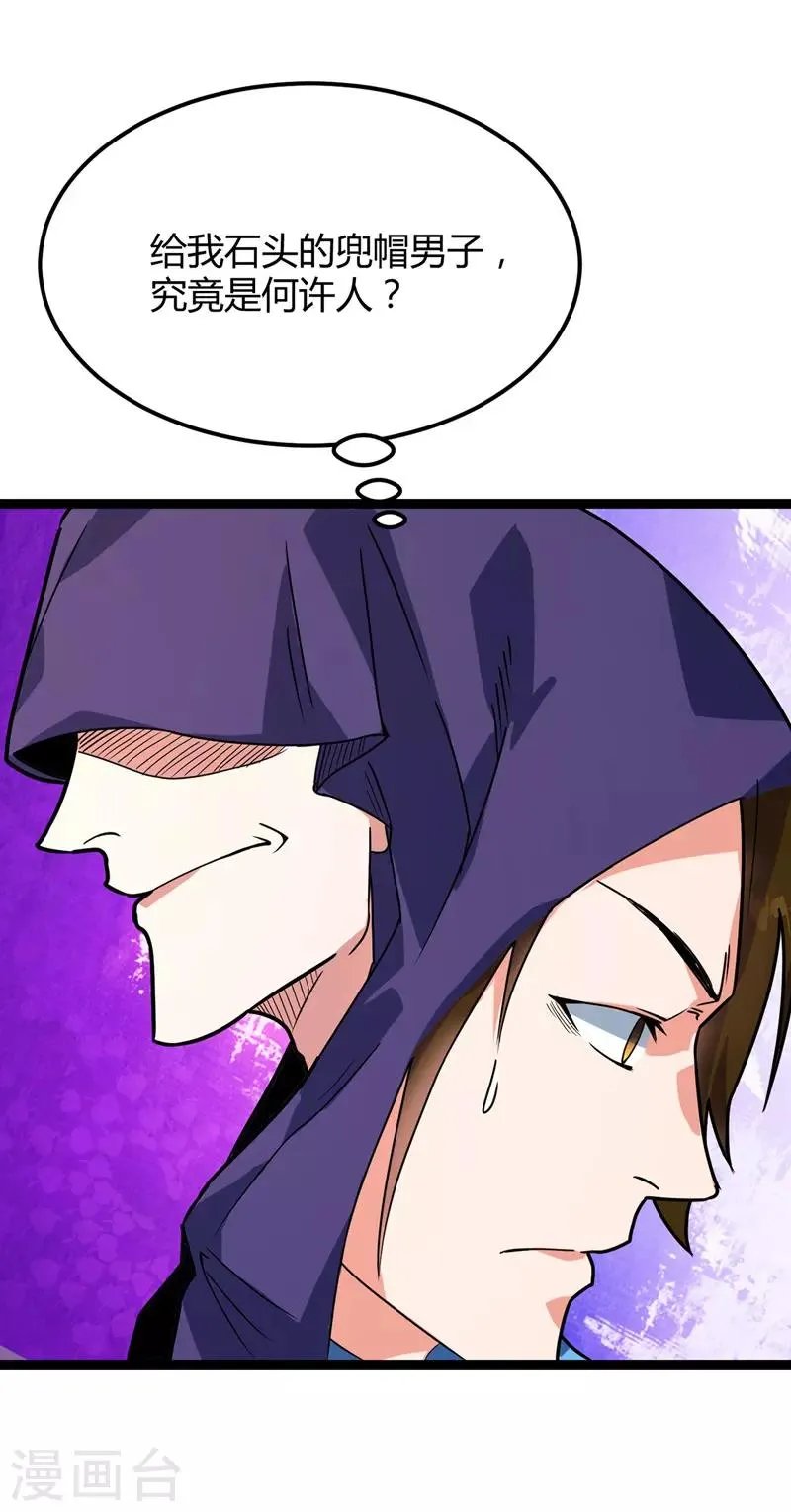 第40话 新技能 第23页