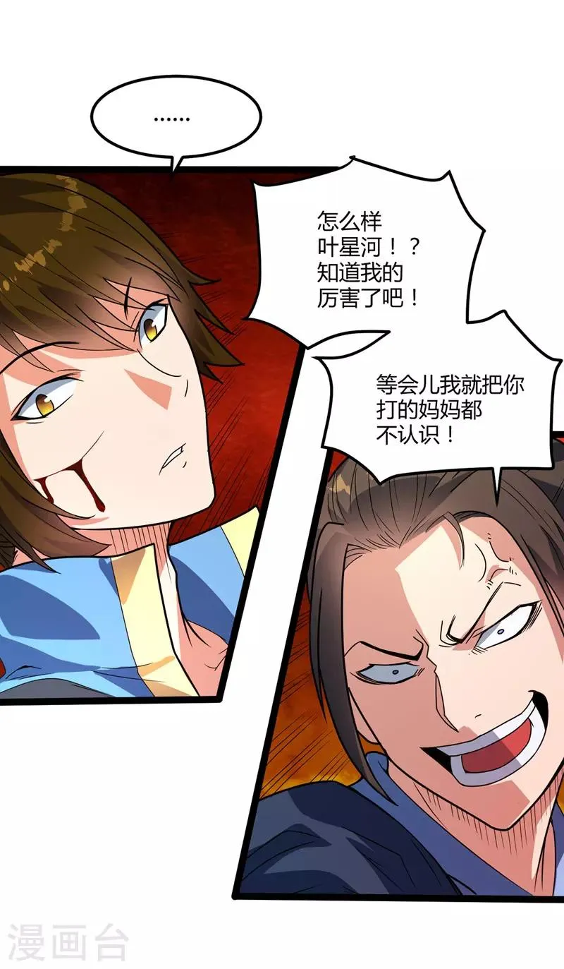 第40话 新技能 第33页