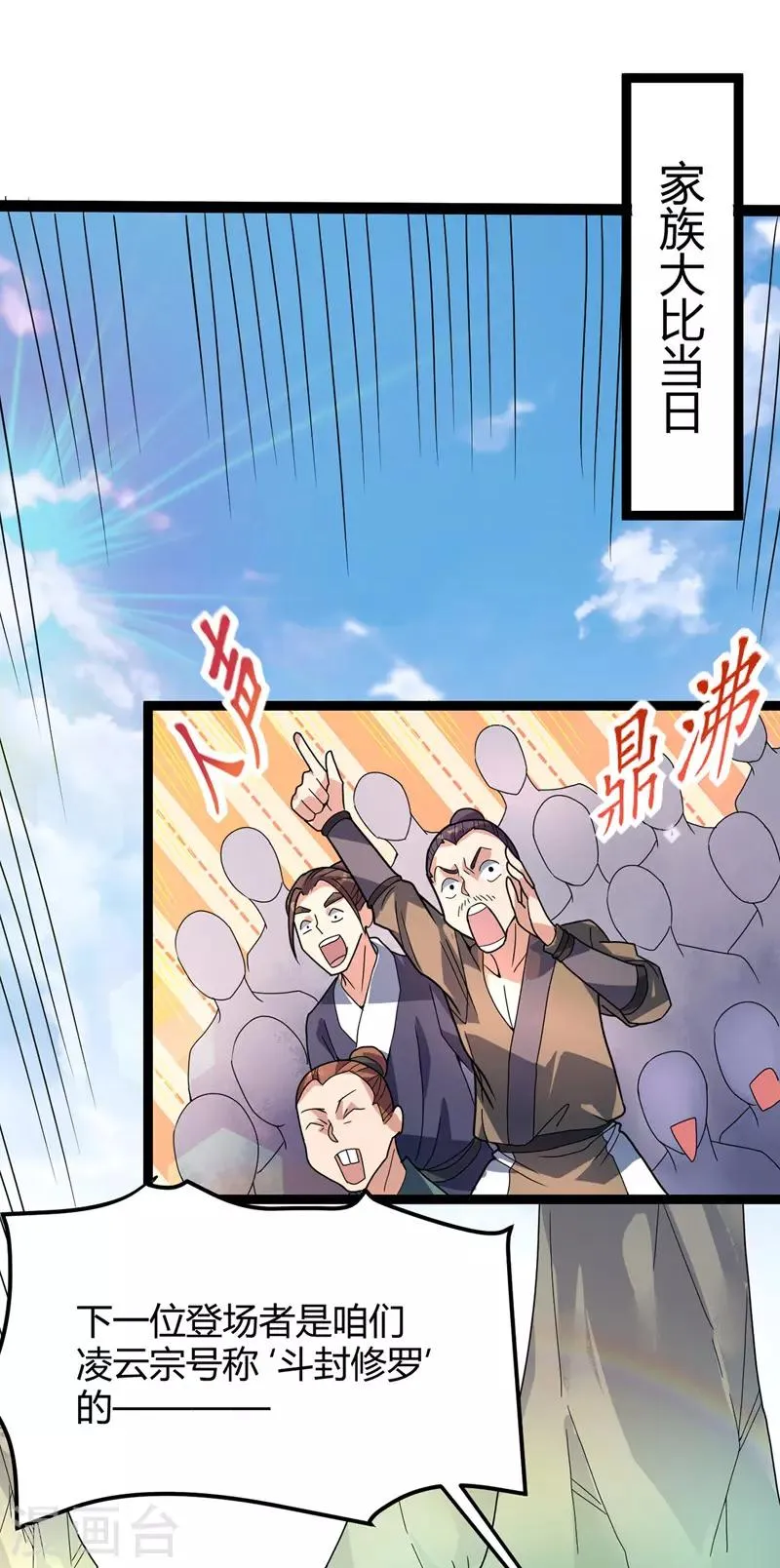 第38话 宗内大比 第1页