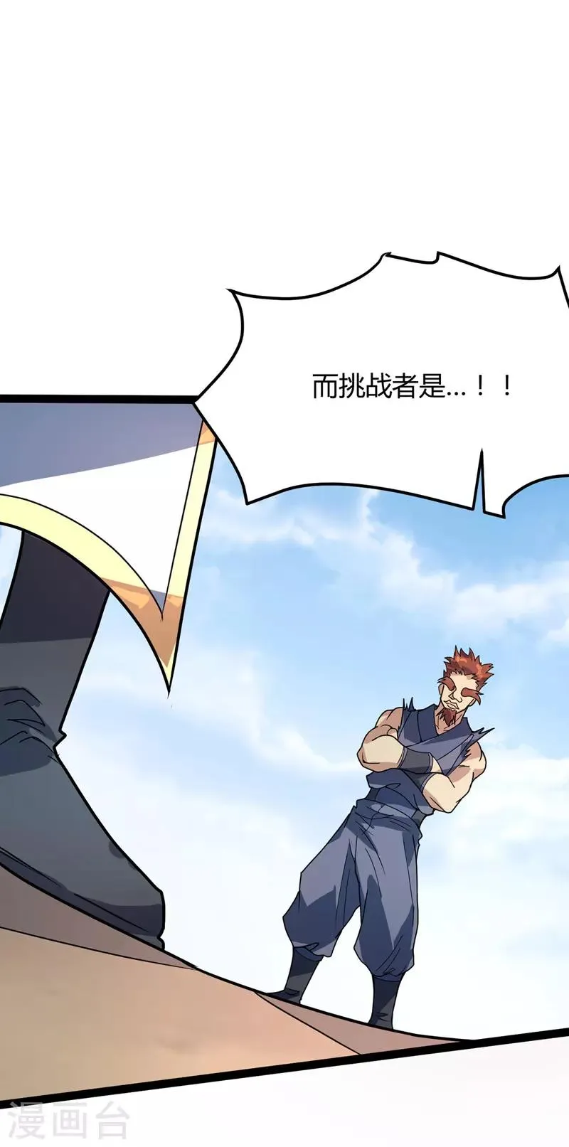 第38话 宗内大比 第4页