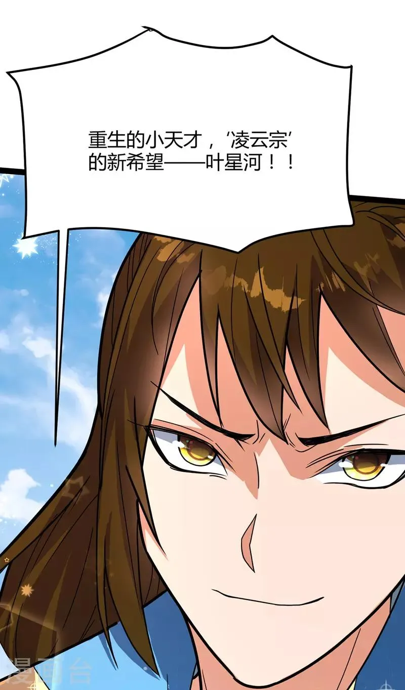 第38话 宗内大比 第5页