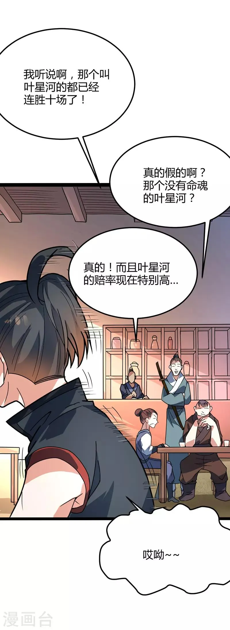 第38话 宗内大比 第12页