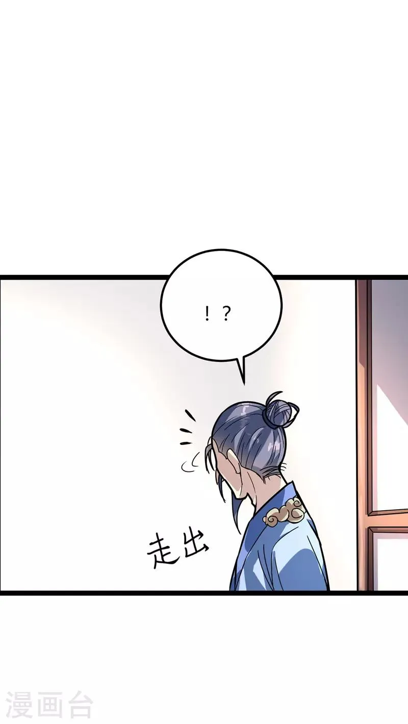第38话 宗内大比 第22页