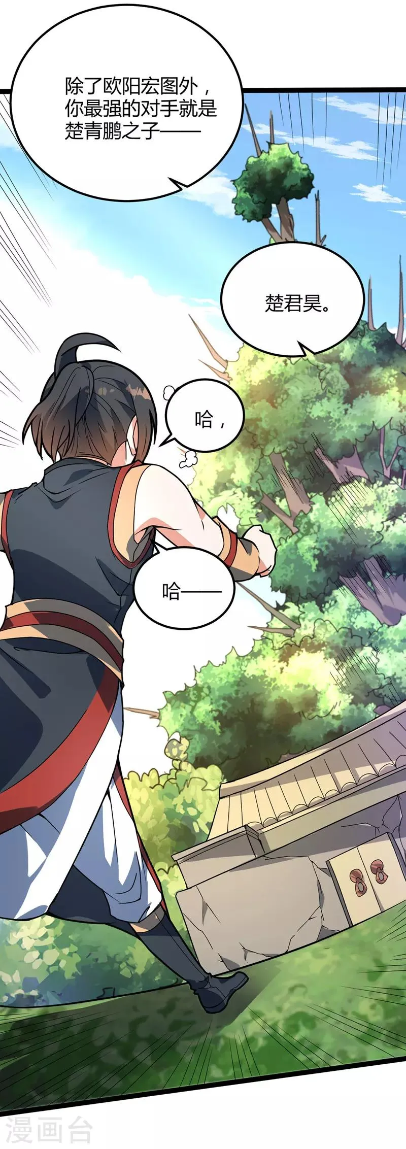 第38话 宗内大比 第25页
