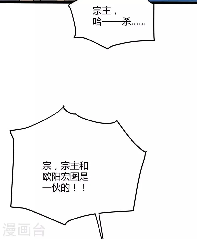 第38话 宗内大比 第27页