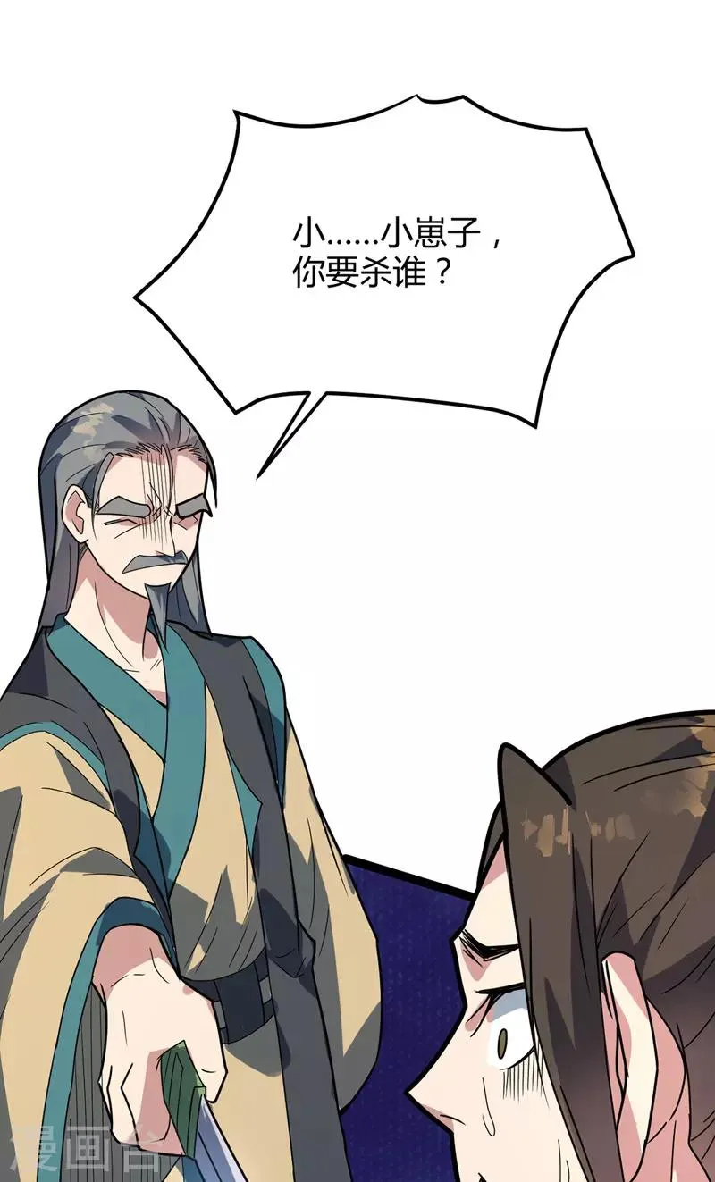 第37话 暗涌 第6页
