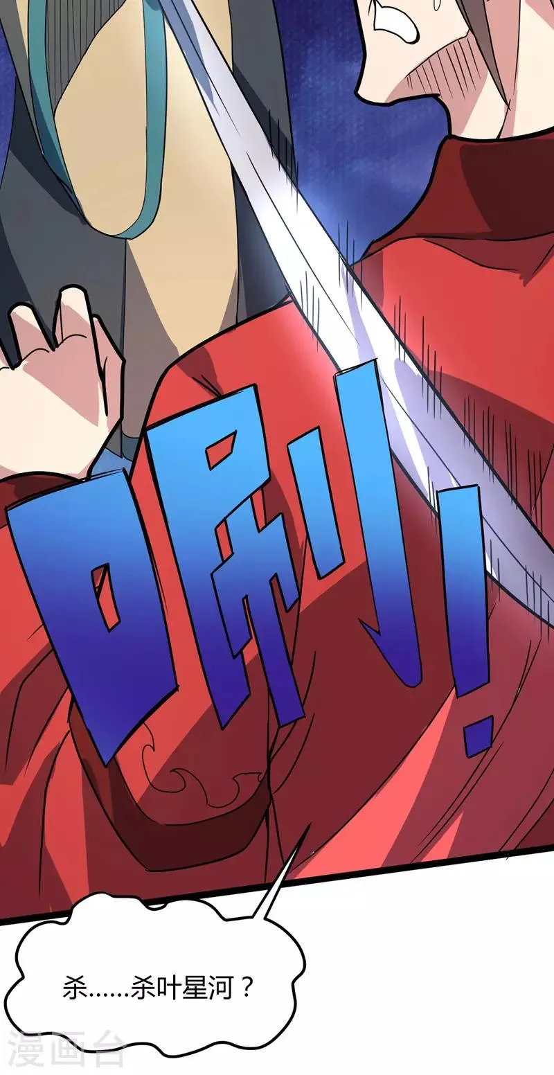 第37话 暗涌 第7页