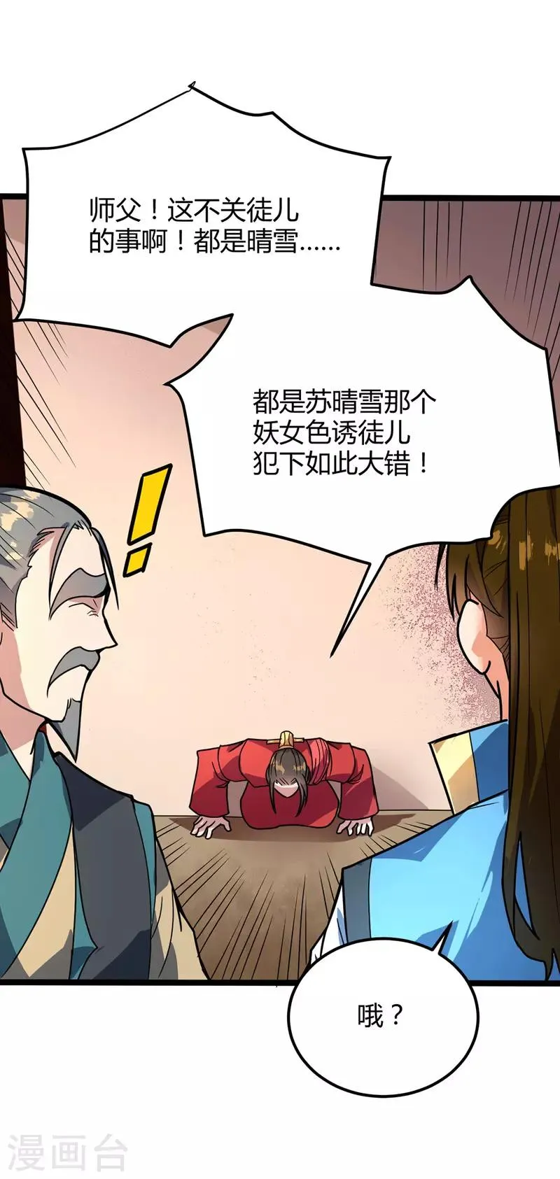 第37话 暗涌 第13页