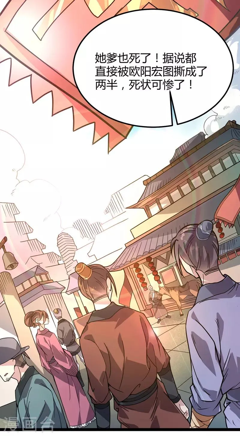 第37话 暗涌 第20页