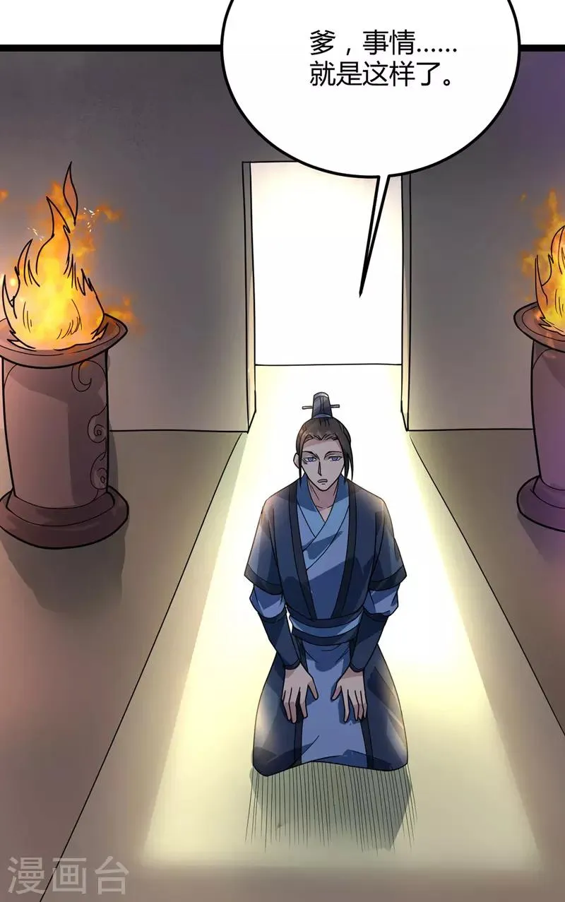 第37话 暗涌 第22页