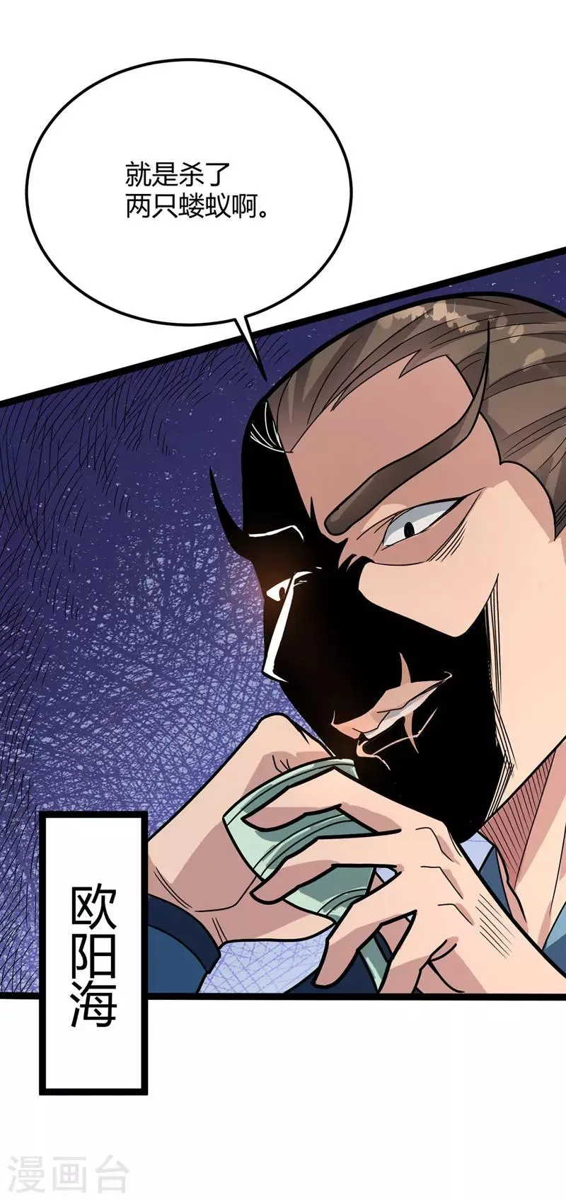 第37话 暗涌 第24页