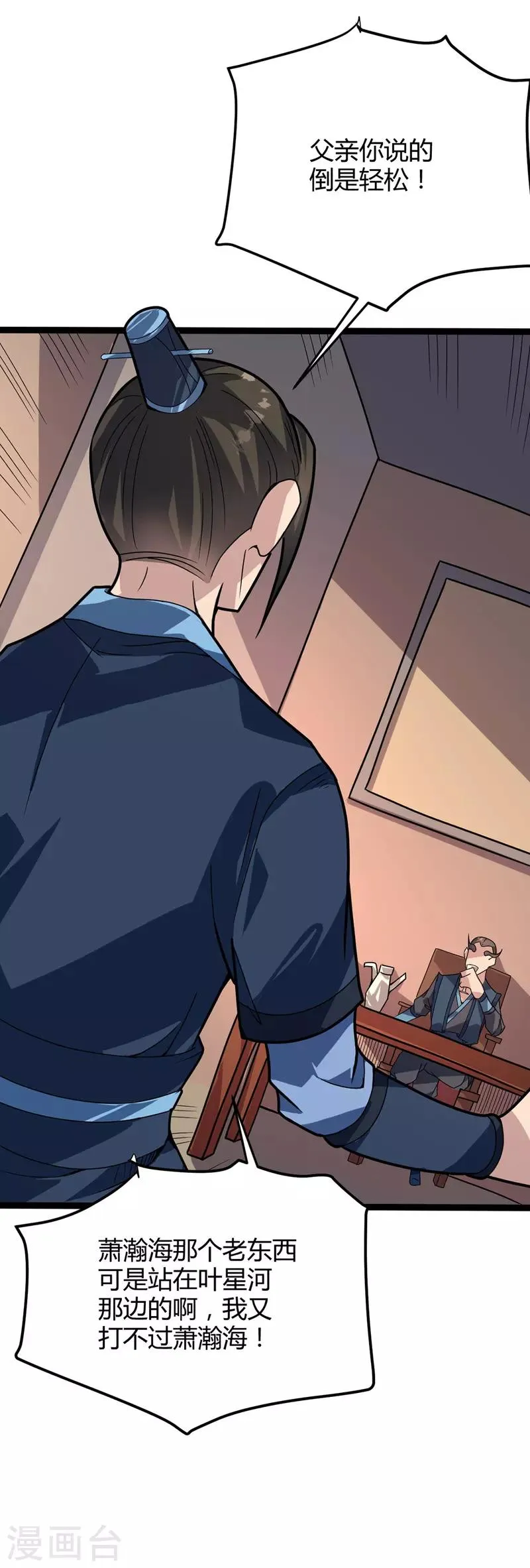 第37话 暗涌 第26页