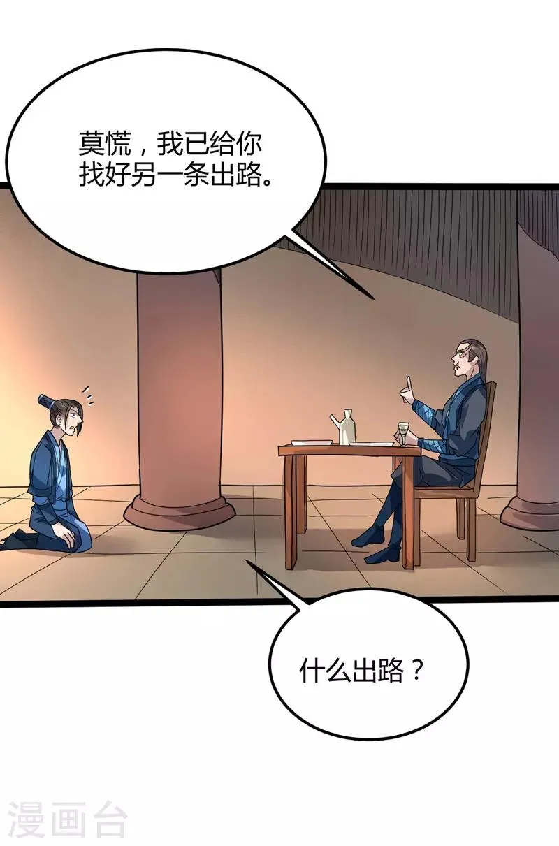 第37话 暗涌 第27页
