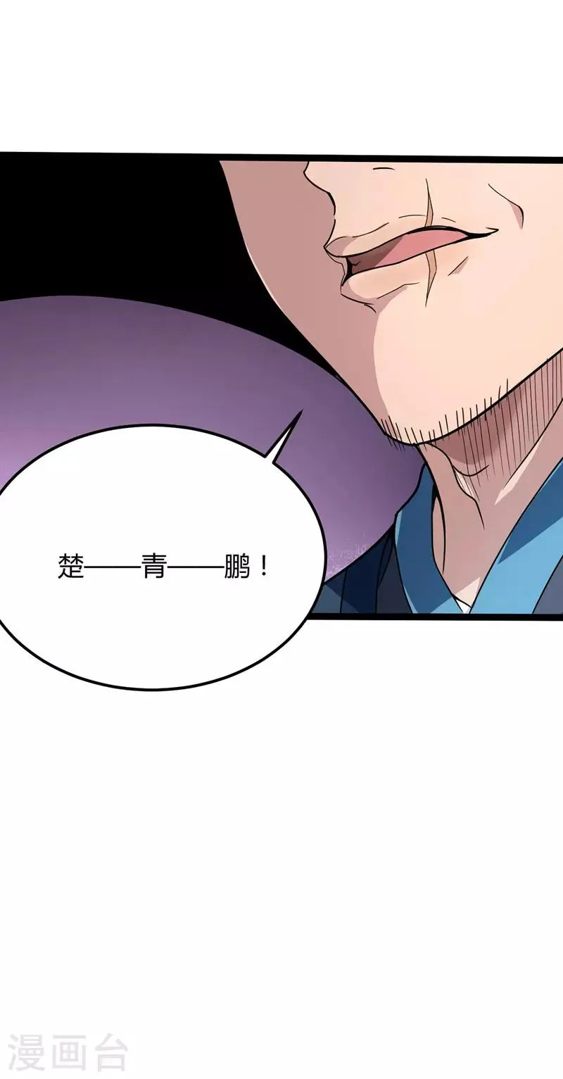 第37话 暗涌 第28页