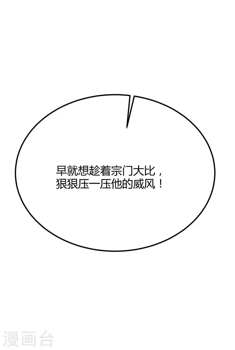第37话 暗涌 第31页