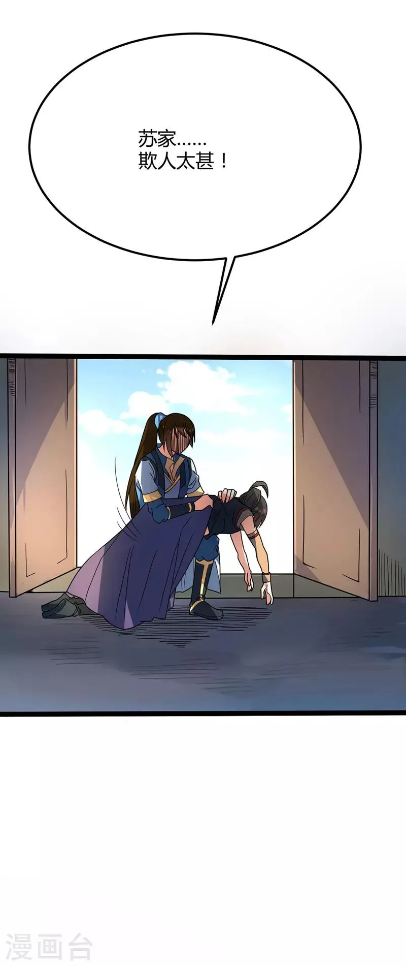 第36话 苏家婚礼 第1页