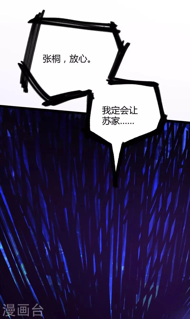 第36话 苏家婚礼 第2页