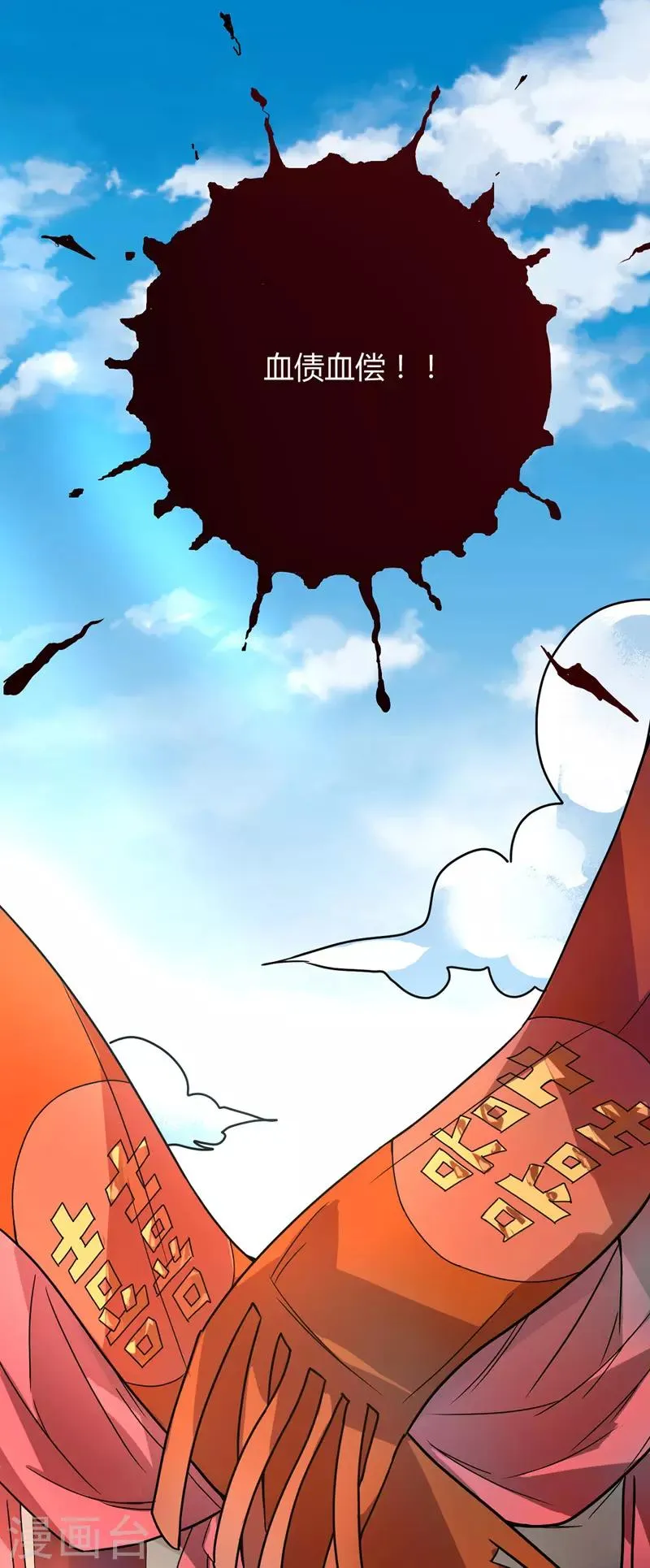 第36话 苏家婚礼 第4页