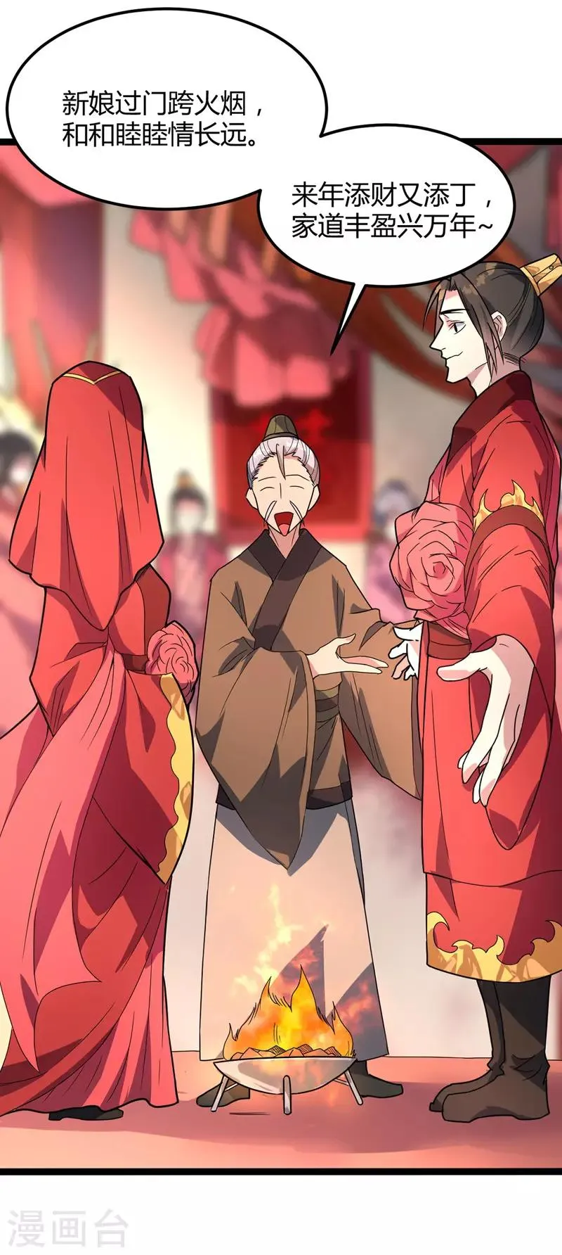 第36话 苏家婚礼 第14页