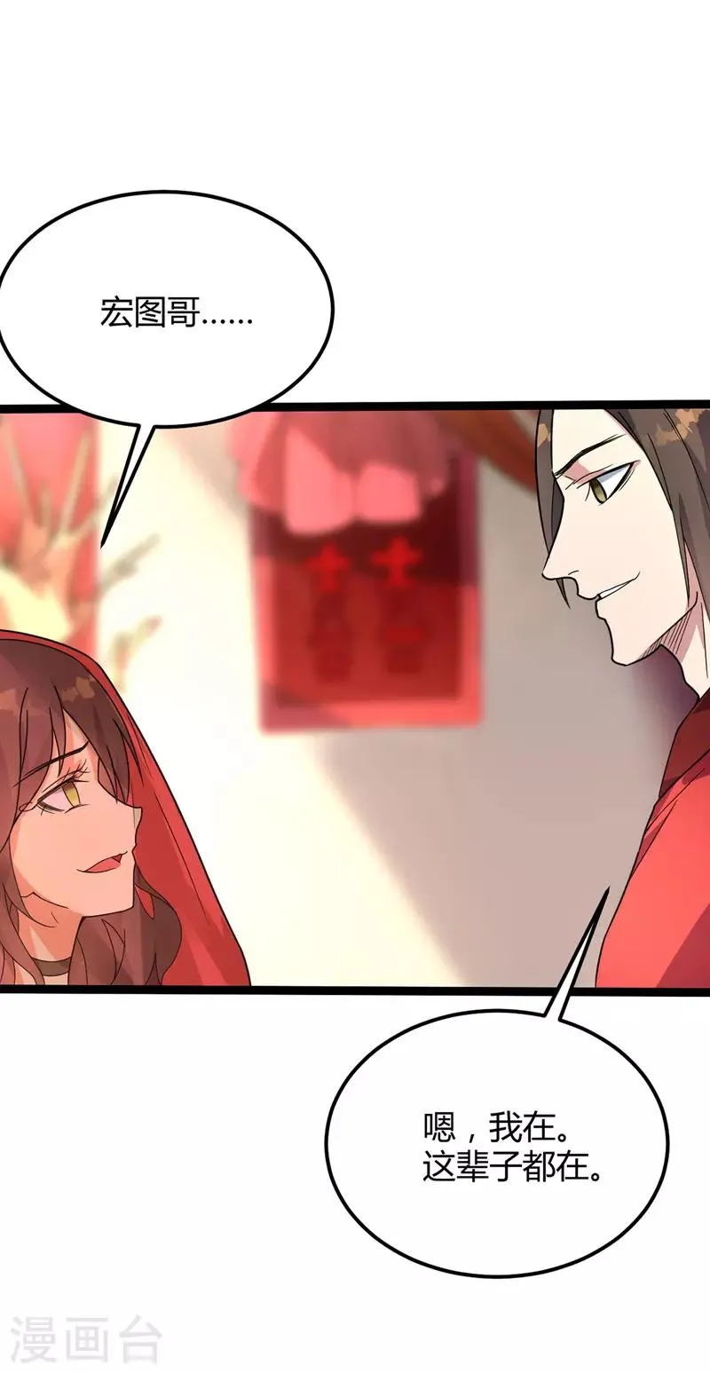 第36话 苏家婚礼 第15页