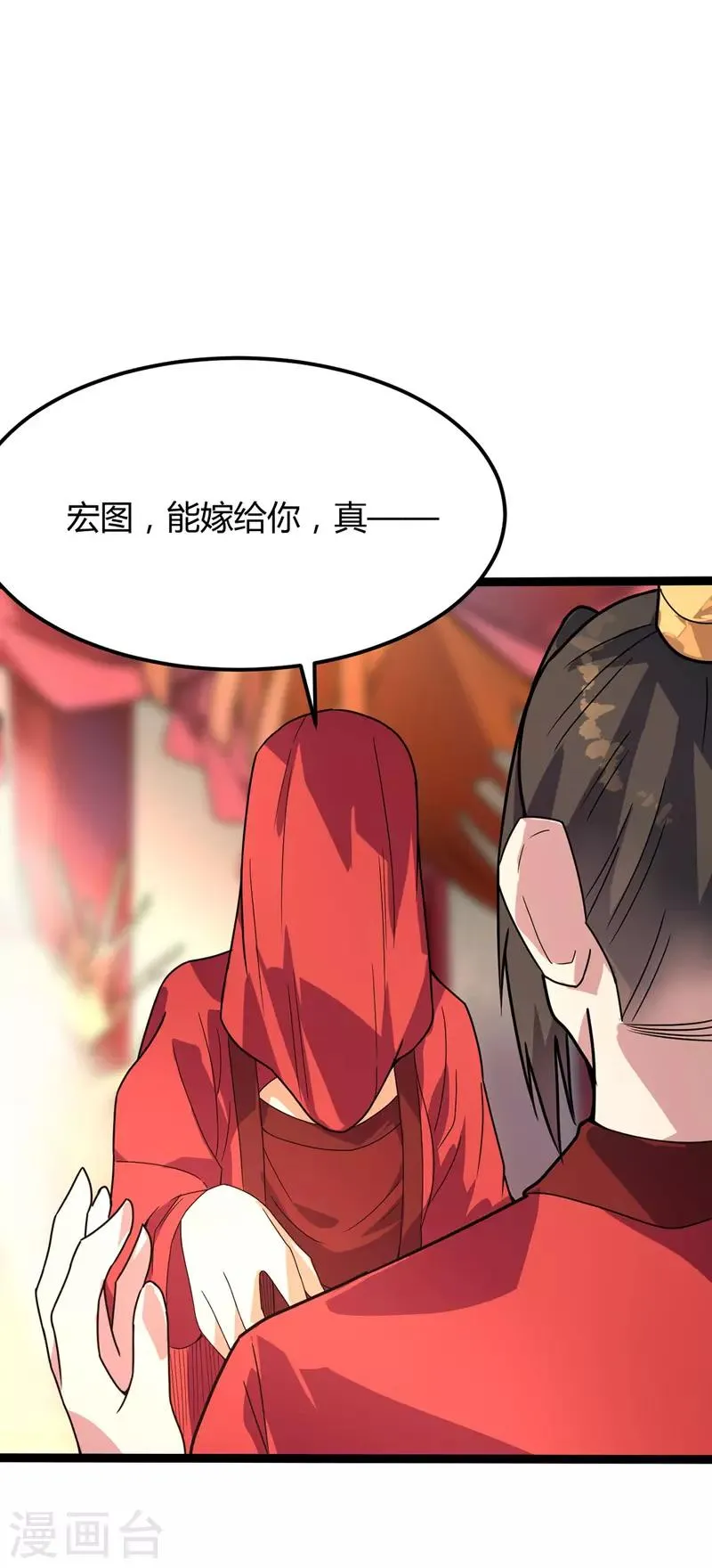 第36话 苏家婚礼 第16页