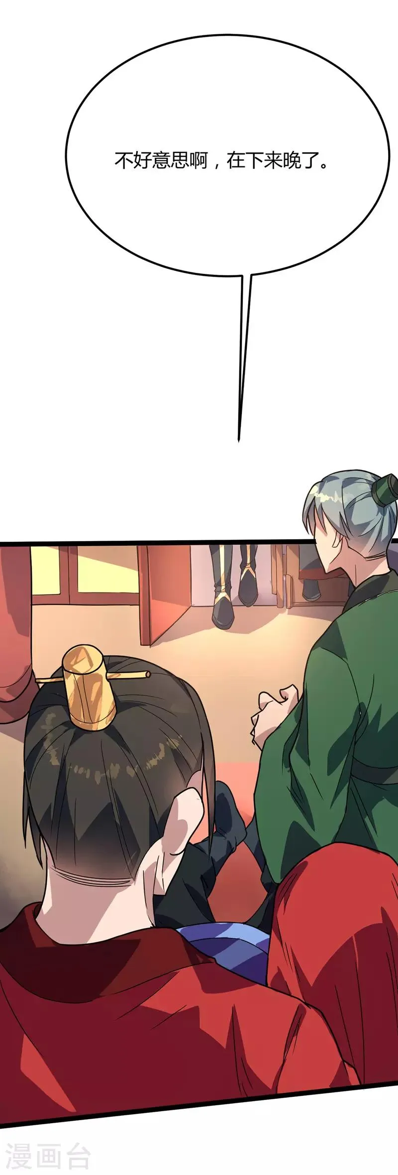 第36话 苏家婚礼 第19页