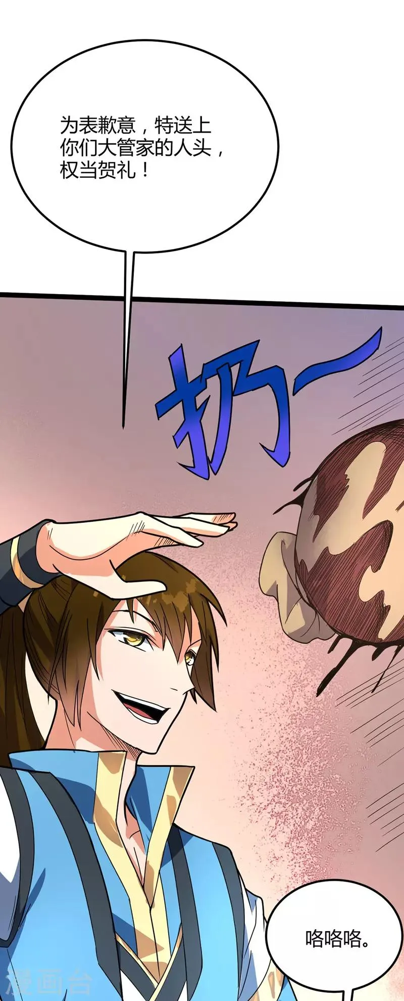 第36话 苏家婚礼 第20页