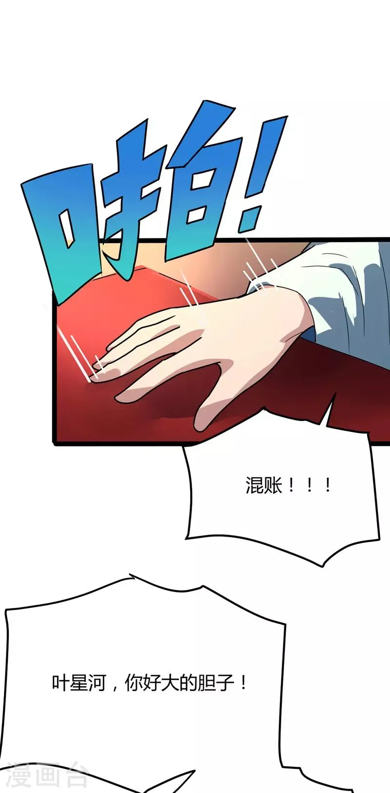 第36话 苏家婚礼 第23页