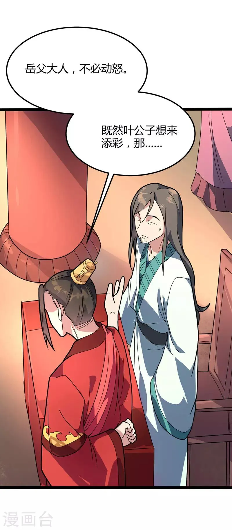 第36话 苏家婚礼 第26页