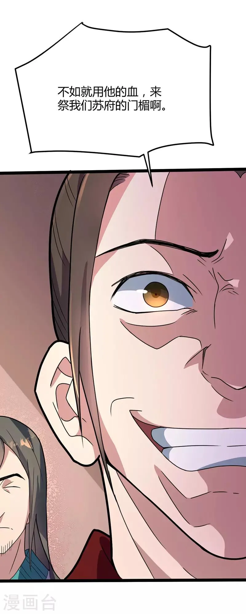 第36话 苏家婚礼 第27页