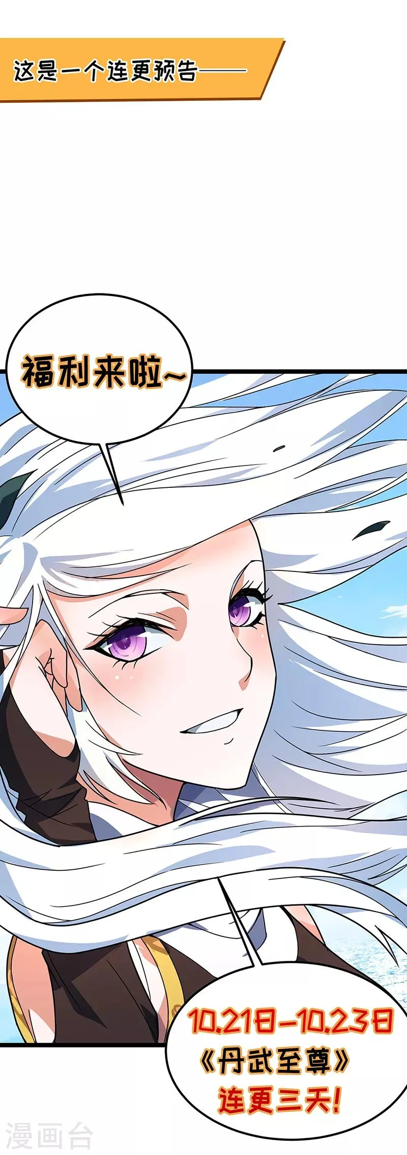 第36话 苏家婚礼 第28页