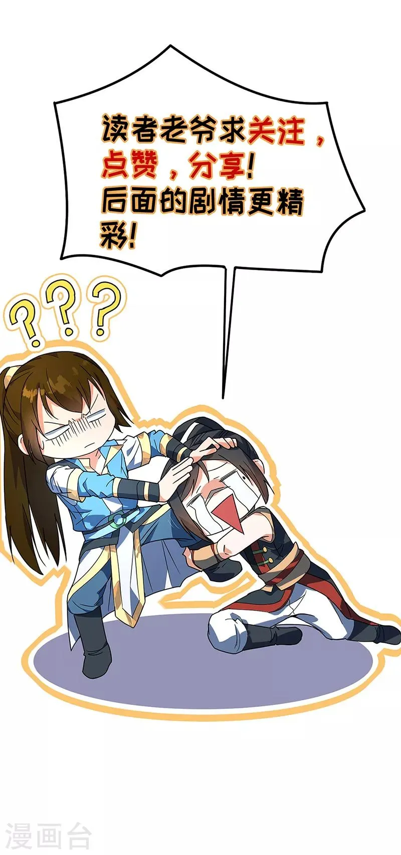 第36话 苏家婚礼 第29页